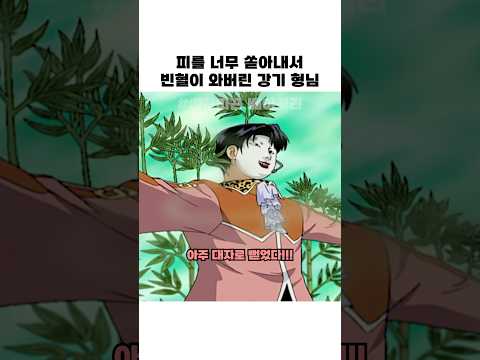 피를 너무 쏟아내서 빈혈이 와버린 강기 형님 #따끈따끈베이커리