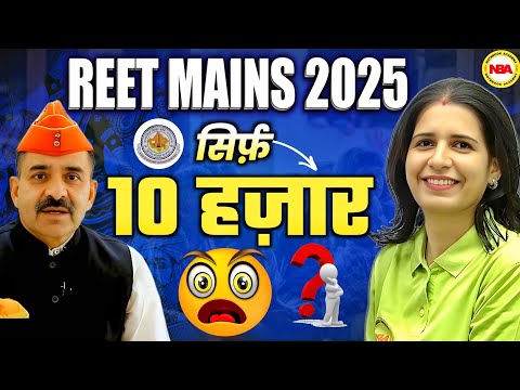REET Mains 2025 🔔 | सिर्फ 10,000 पदों पर Vacancy! Syllabus, Eligibility, Form Process | Mannu Rathee