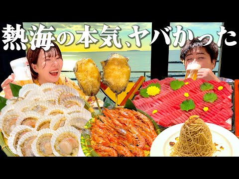 【熱海1泊2日】商店街食べ歩き＆温泉ホテルで食べ放題！やりたいこと全部叶えるクレイジー爆食旅