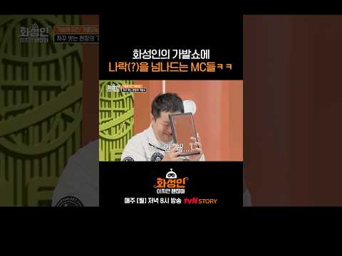 환장의 가발쇼✨ 나락 감지에 웃참하는 MC들 #화성인이지만괜찮아 EP.3