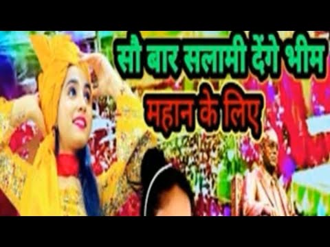100बार सलामी देंगे भीम महान के लिए हर Dj पर बजने वाला सुपरहिट song स्वर anjali boudh