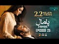 Pamaal Episode 25 (Subtitles) 29th Dec 25  Digitally Jazz, Happilac, Jhalak Beauty Cream  Green TV