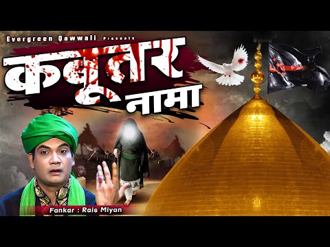 इमाम हुसैन की शहादत की बहुत ही गम भरी क़व्वाली - Kabootar Nama - Rais Miyan - Karbala Shahadat