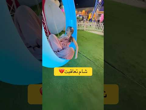 عاقبنا شام عقوبة غريبة 💔 #اكسبلور #تيك_توك