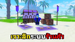 💎ROBLOX🪙Prospecting เจาะลึกระบบร้านค้าลับ Traveling Merchant!!