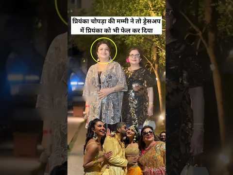 Priyanka Chopra's mother even made Priyanka fail in dressup #priyankachopra #bollywood