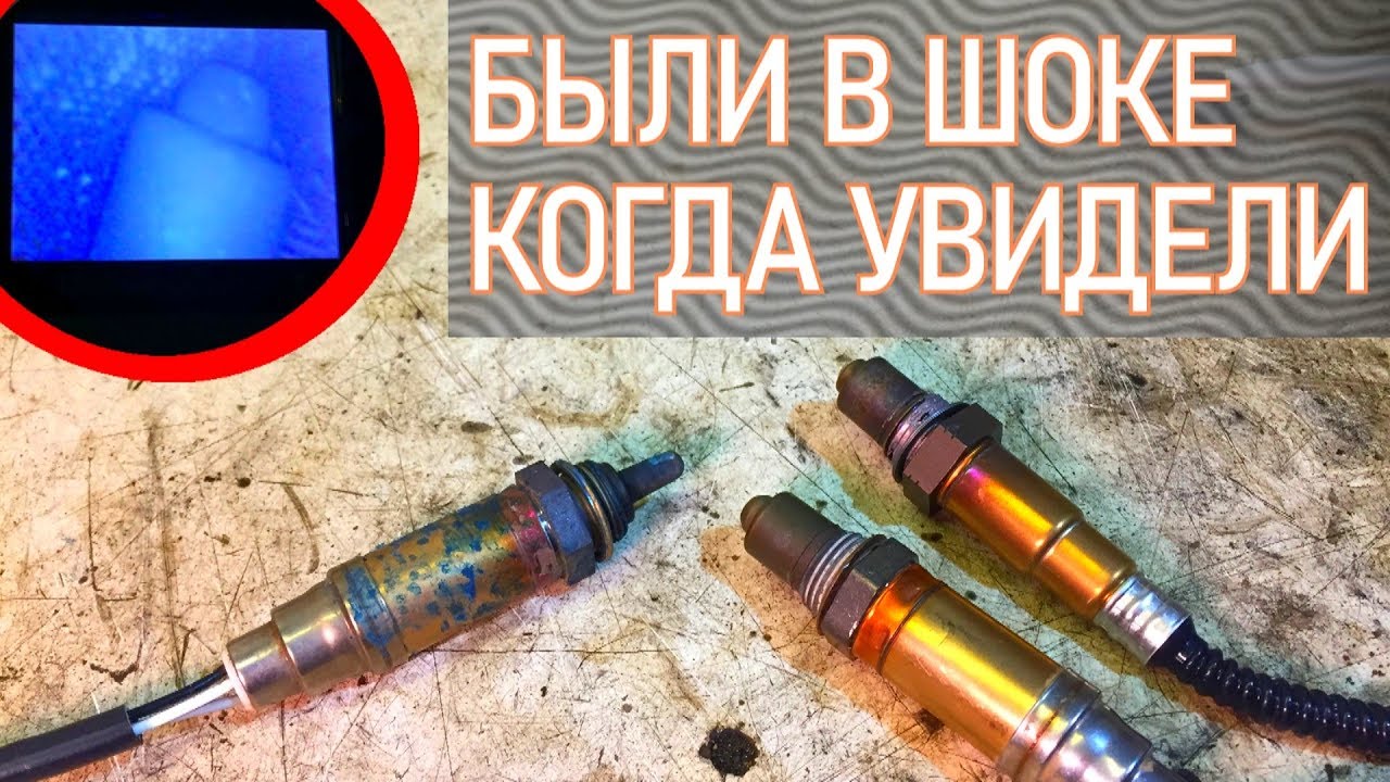 Лямбда зонд может убить самый надежный двигатель. Симптомы, как диагностировать