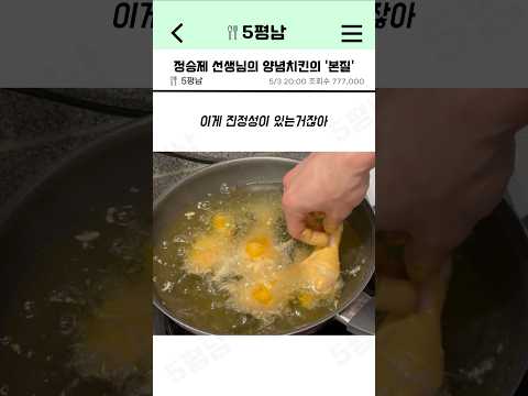 정승제 선생님의 양념치킨의 '본질'
