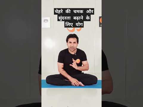 चेहरे की चमक और सुंदरता बढ़ाने के लिए योग | face yoga exercises...  #shots  #faceyoga #yoga