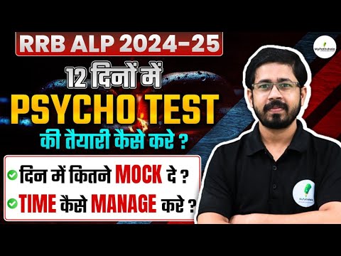 🔥 RRB ALP Psycho Test: तैयारी और Time Management की Final Strategy! Selection Confirm! 🚀