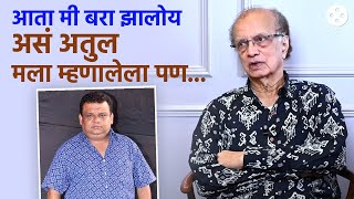 'तो बरा होत होता आणि...' अतुल परचुरेच्या आठवणीत प्रभावळकर भावुक  | PR2