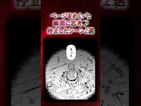 ㊗️120万再生!!ページをめくった瞬間に思考が停止した漫画シーン2選【漫画アニメ解説】#漫画 #アニメ #anime #animation #漫画解说 #shorts