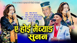 New Tamang Selo Song/ A Hoi Maichyang Sunana/Bairagi Moktan & Jitu Lopchan/Ft. Jivan Bomjan