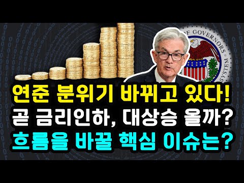 비트코인 추세 전환 상승세 이어갈까? 제롬 파월 원론적인 발언 향후 스테이블코인 법안 하원 거취는? 아직 '이것' 돌아오지 않았다 이더리움 솔라나 리플