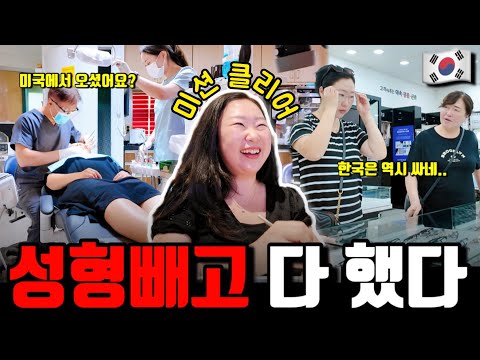 도대체 왜?! 교민들이 한국에 와서 안경, 치과, 건강검진 하는 진짜 이유‼️| 순대국, 안경, 생일파티, 파스타, 분식세트, 치과치료