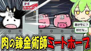 豚を牛に変えたミートホープ式錬金術の全貌と、告発者の悲しい結末