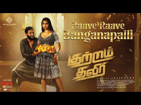 Raave Raave Banganapalli - Lyric Song | Kutram Thavir |  Rishi ritvik  | Remya  | Srikanth Deva
