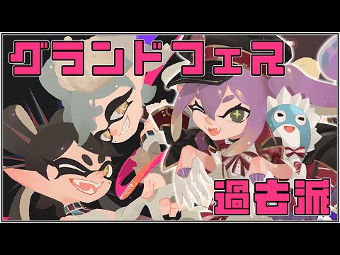 【スプラトゥーン３】参加型 過去陣営！！最後まで応援だぁぁぁ！！【にじさんじ/桜凛月】