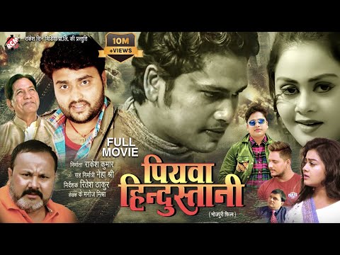 FULL MOVIE - Piyawa Hindustani | #Awadhesh Premi Yadav, #Mithu Marshal | Bhojpuri Movie 2022