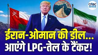 Hormuz पर बड़ा अपडेट! क्या फिर शुरू होगा LPG-तेल टैंकरों का आना-जाना? | Strait of Hormuz Opens |N18G
