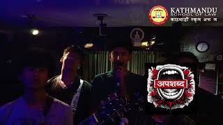 The charge? Making the crowd sing louder than the speakers. ⚖️🎶The Accused: अपशब्द