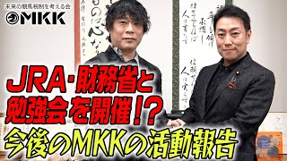 【競馬の税金問題】じゃい再び国会へ！立憲民主党に協力を要請【ドキュメント】