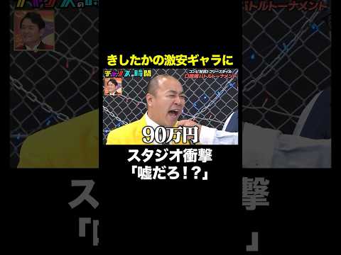 【過酷ロケのギャラ】きしたかのVSひつじねいり #フリースタイル口喧嘩バトルトーナメント 『 #チャンスの時間 #323 』#ABEMA で無料配信中 #千鳥 #ノブ #大悟