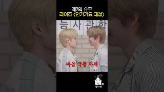 제2의 슈주 라이즈 [인기가요 대첩]