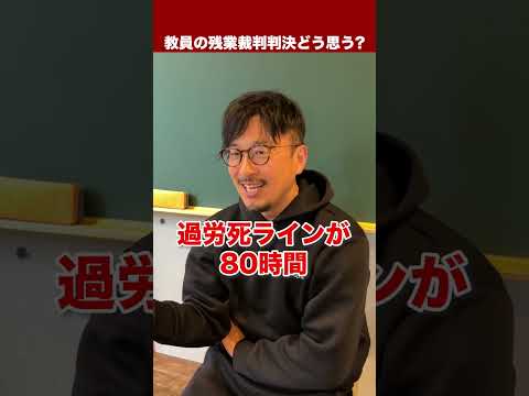 【教育崩壊】教員の残業代が認められない判決が出ました #ドラゴン先生 #先生 #残業 #教員 #裁判