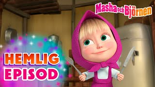 Masha och Björnen 👧🐻 Hemlig episod 🤫🕵️‍♂️ Samling av avsnitt 🎬