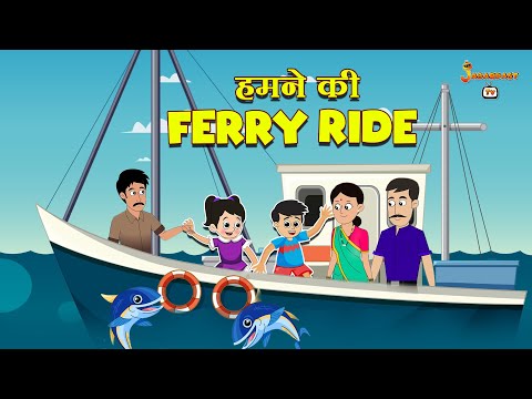 हमने की Ferry Ride | हिंदी कार्टून | पंचतंत्र की कहानियाँ | Animation Stories | jabardast Tv