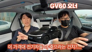 GV60 오너가 주니퍼로 갈아탄 이유. [구독자이밴트 포함] | 테슬라 모델y 주니퍼