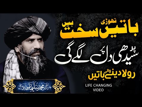 Molana Misbahi Sahab Emotional Bayan | Dr Suleman Bayan | Heart Touching Bayan