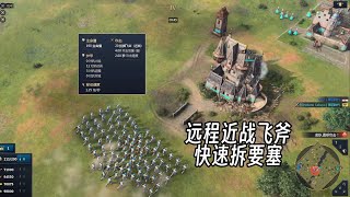 【萨金特卫兵拆要塞（娱乐向）】帝国时代4电子斗蛐蛐#56