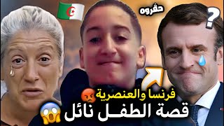 فرنسا تدفع الثمن بسبب الشاب نائل 🔥
