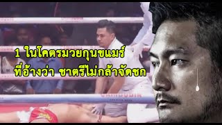 โดนมวยไทยทุบหลับ  ! โคตรมวยกุนขแมร์ ที่คุยโม้ One  ไม่กล้าเอาไปชก กับ รถถัง (กาดำ พากย์ไทยอีสาน)