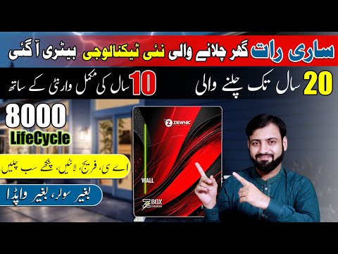ساری رات گھر چلانے والی نیو ٹیکنالوجی بیٹری |  Ziewnic ZBox European 25.6V 100Ah Lithium Battery