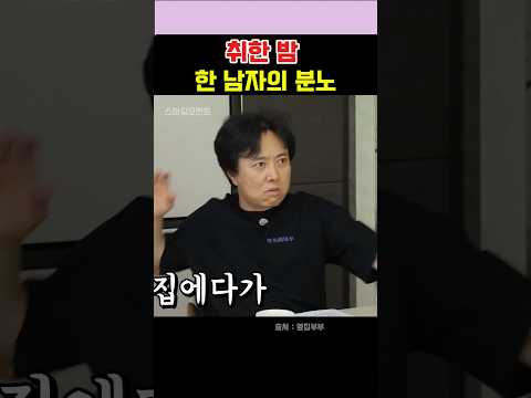 취한 밤, 한 남자의 분노 #서현철 #정재은 #옆집부부