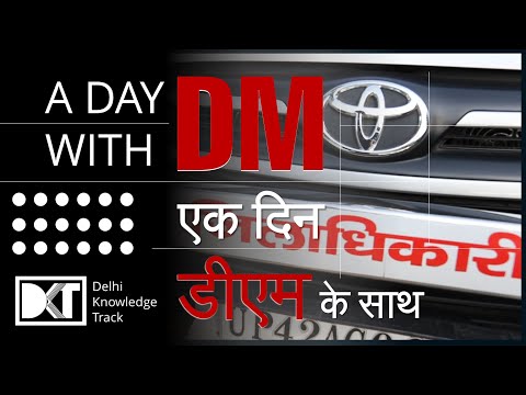 A Day With DM | एक दिन डीएम के साथ | DKT Exclusive