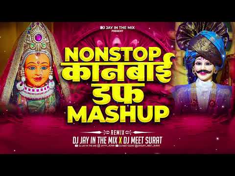Kanbai Nonstop Duff Mashup | Part 2 | Kanbai New Song 2025 | Saptashrungi Devi Songs | DJ Jay Surat