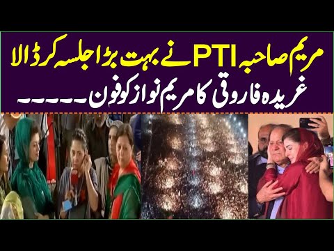 Ghardia Farooqi Talk on Phone With Maryam Nawaz About PTI Jalsa in Islamabad 08 September