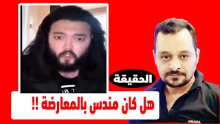 الحقيقة الكاملة | بعد عودتة لمصر هل علي حسين مهدي كان مندس | الحقيقة مع احمد ابو ميره!!