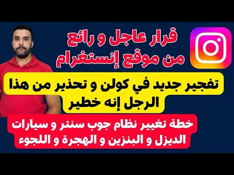 عاجل من ألمانيا 🇩🇪🔴🔴 ماحصل في كولن 🔴 خطته الجوب سنتر و اللجوء 🔴 قرار إنستغرام