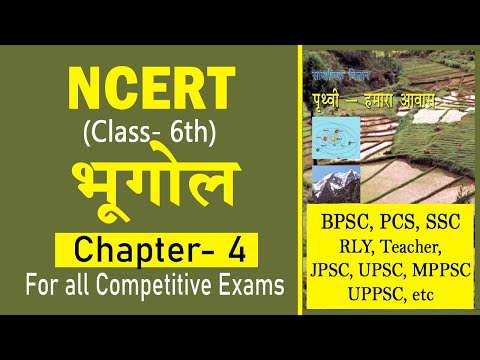 NCERT GEOGRAPHY 6 TO 12  MCQ || NCERT CLASS 6 GEO CHAPTER 4 in Hindi