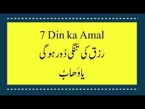 7 Days Wazifa | Ya Wahabo Ka Wazifa Puri Zindagi Tangdasti Nhi Hogi
