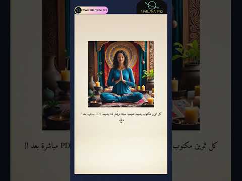 هل تبحث عن توازن روحي حقيقي؟ ابدأ هذه الدورة خلال 28 يومًا فقط
