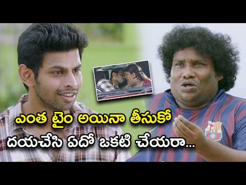 ఎంత టైం అయినా తీసుకో దయచేసి ఏదో ఒకటి  | Puppy Puppy Movie Scenes | YogiBabu | Varun | SamyukthaHegde