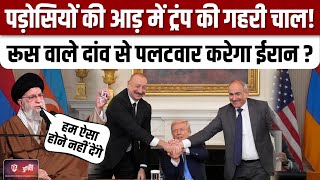 Armenia Azerbaijan के बीच हुए Peace Agreement पर भड़का Iran, Donald Trump को दी चेतावनी