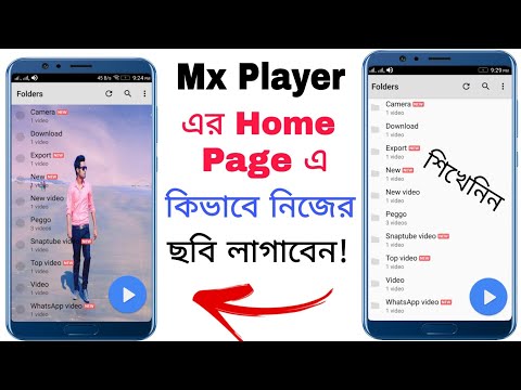 Mx Player এর Home Page এ  নিজের ছবি লাগাবেন কিভাবে|Mx Player Best Tricks You Don't Know.