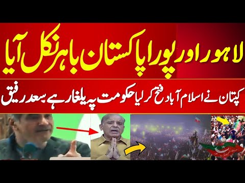 Saad Rafique Lovely Reaction On Final Call Imran Khan Victory In Islamabad | Shahbaz Sharif |Protest